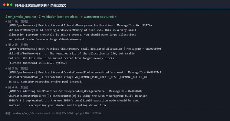 打开最佳实践检查后的四条输出：两条分配阈值、一条命令池重置、一条 SPIR-V 弃用提示