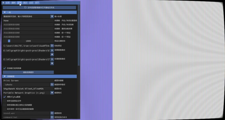 ReShade 的设置页：效果与纹理搜索路径