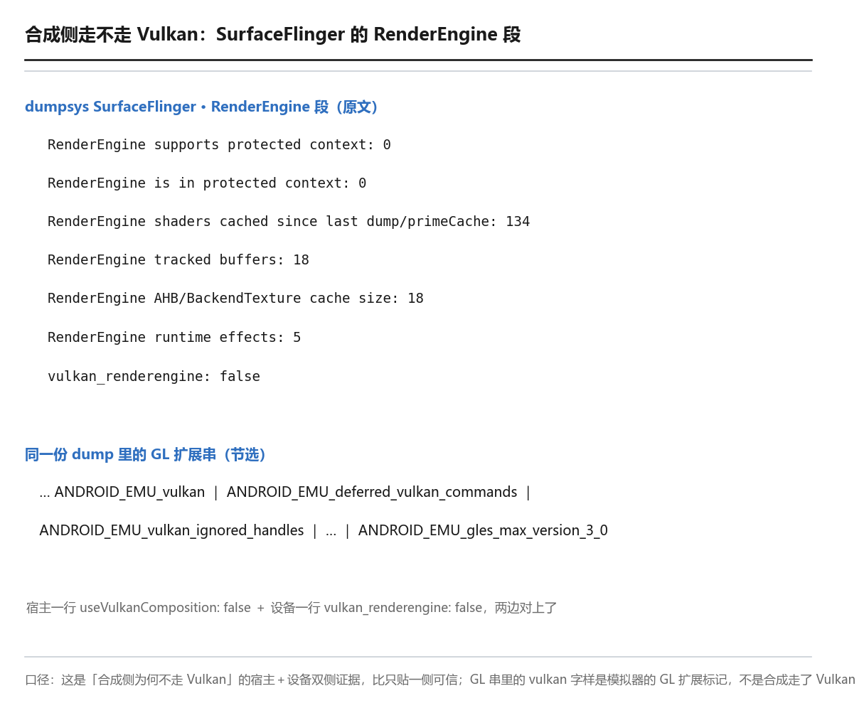 SurfaceFlinger 的 RenderEngine 段