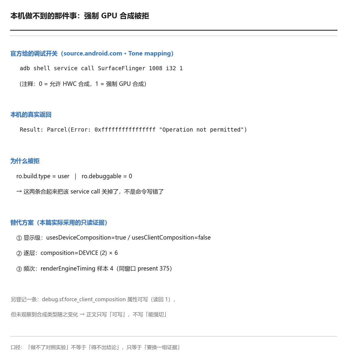 强制 GPU 合成被拒的真实返回