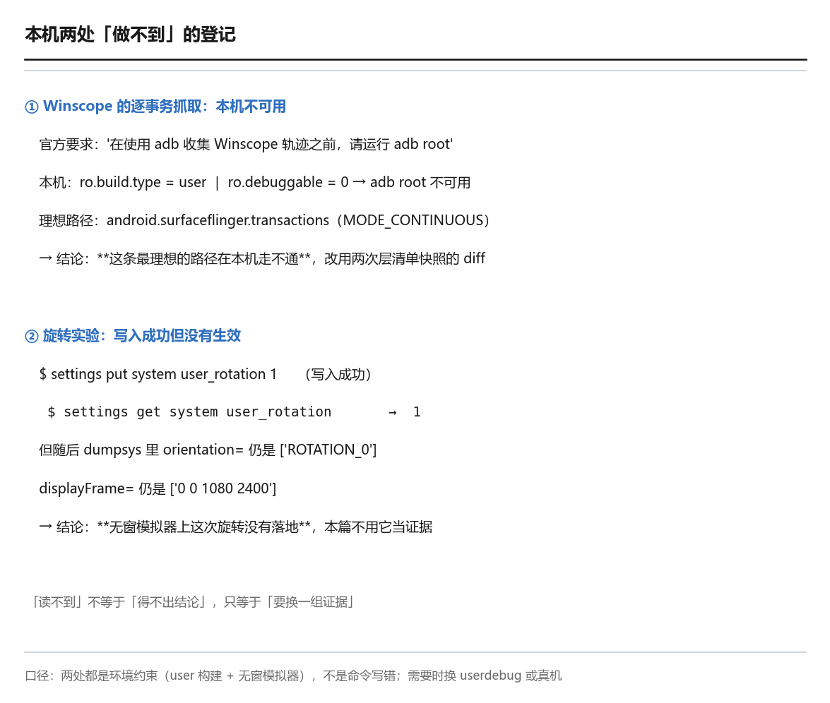 本机两处「做不到」的登记