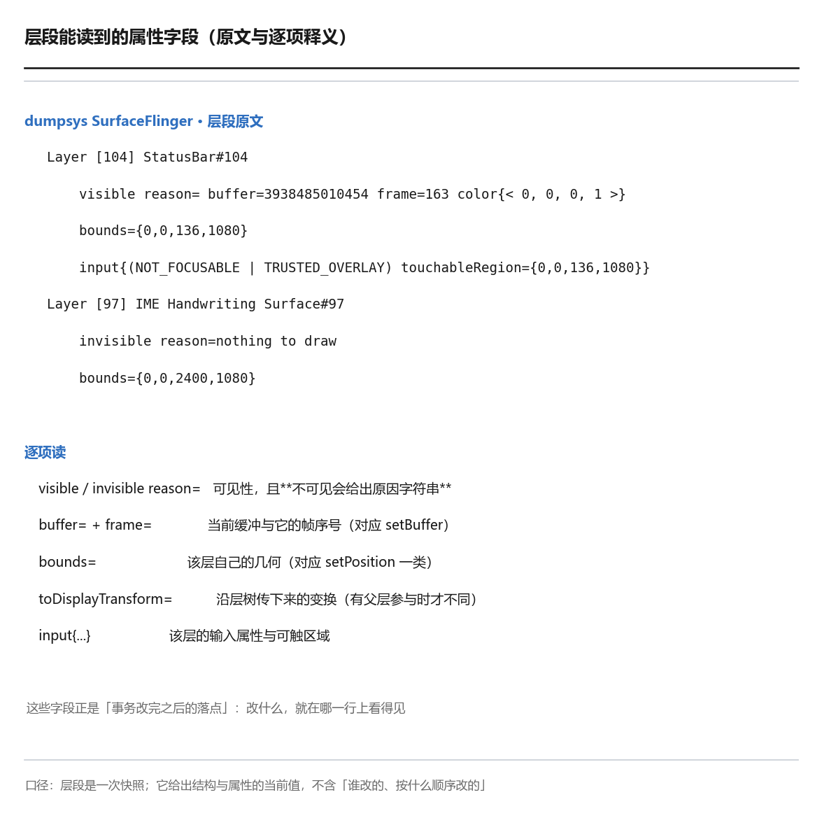 层段能读到的属性字段