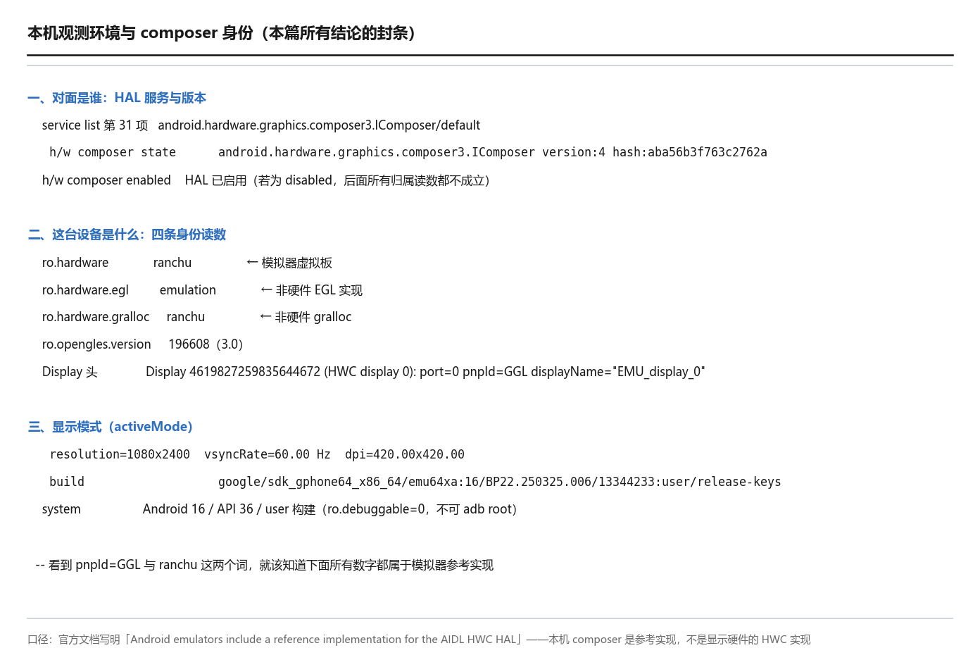 本机观测环境与 composer 身份