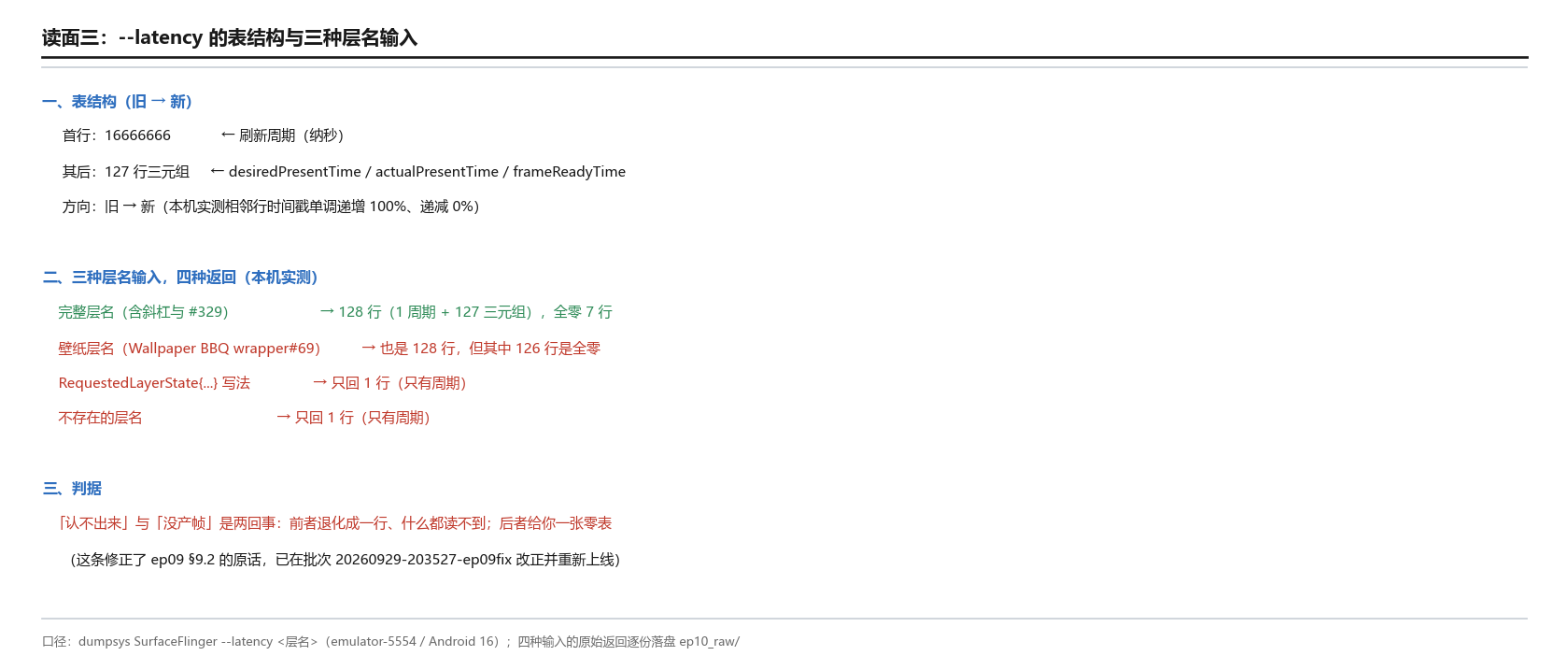 读面三：--latency 结构与三种输入