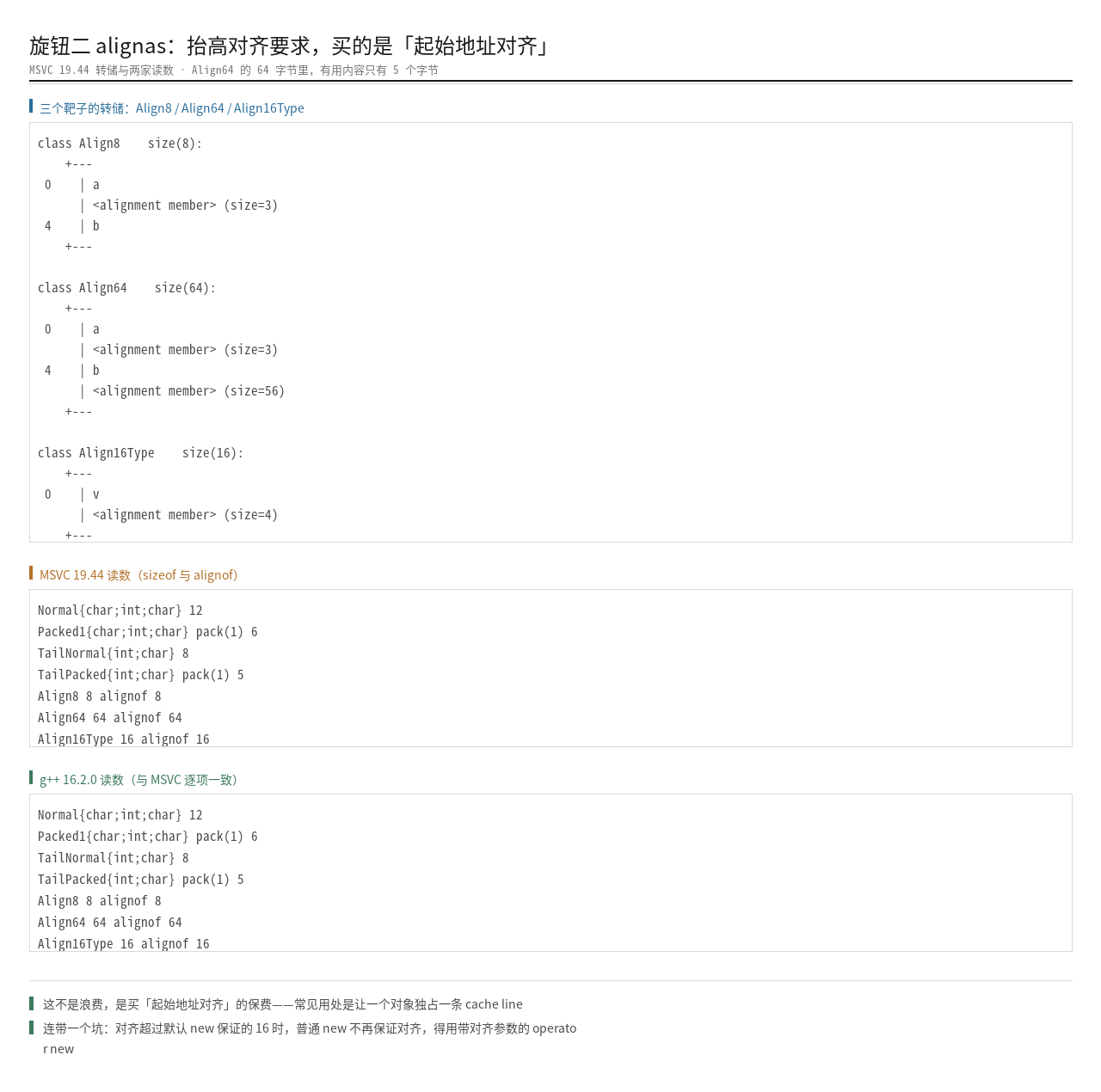 alignas 抬高对齐要求后的读数：Align8 是 8、Align64 是 64、类型级 16 对齐是 16