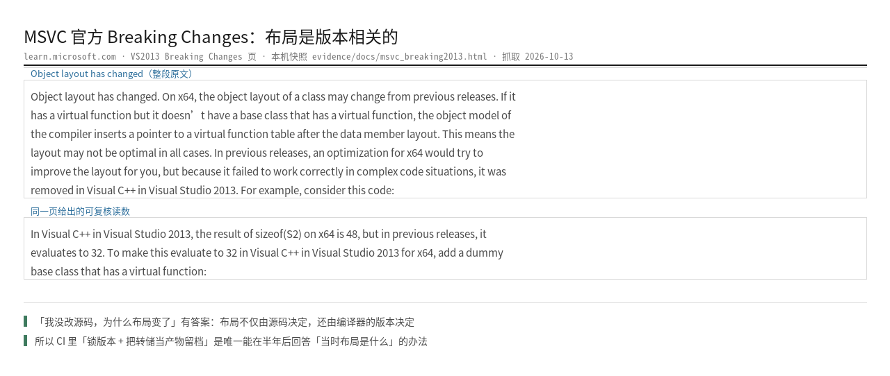 MSVC 官方 Breaking Changes：x64 下 vtable 指针的位置与旧版本不同