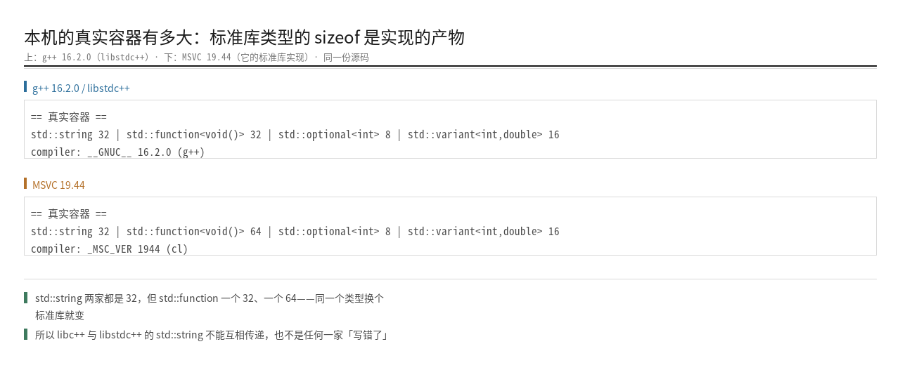 本机真实容器读数：std::string 与 std::function 在同一份源码下的两家尺寸
