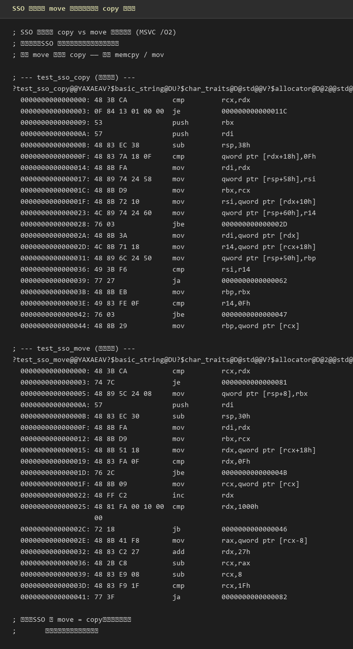 SSO 内 move = copy 反汇编——短字符串移动退化为 memcpy，无指针可偷