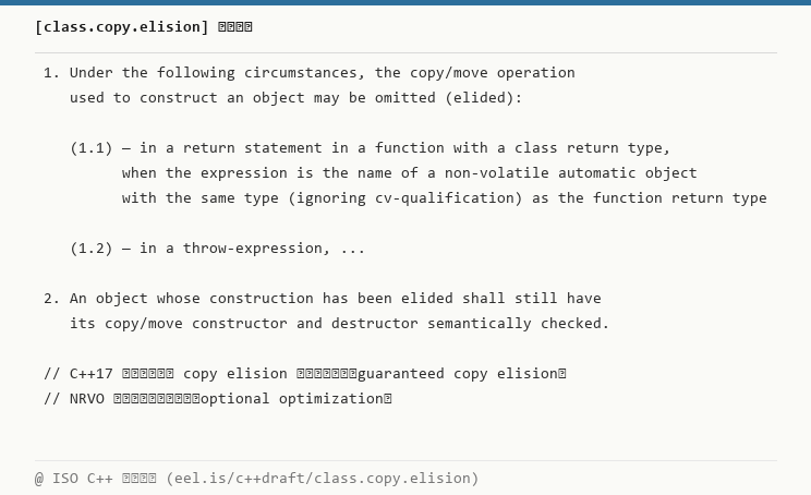 标准原句面板：[class.copy.elision] 三种可省略拷贝情形 + C++17 保证性消除