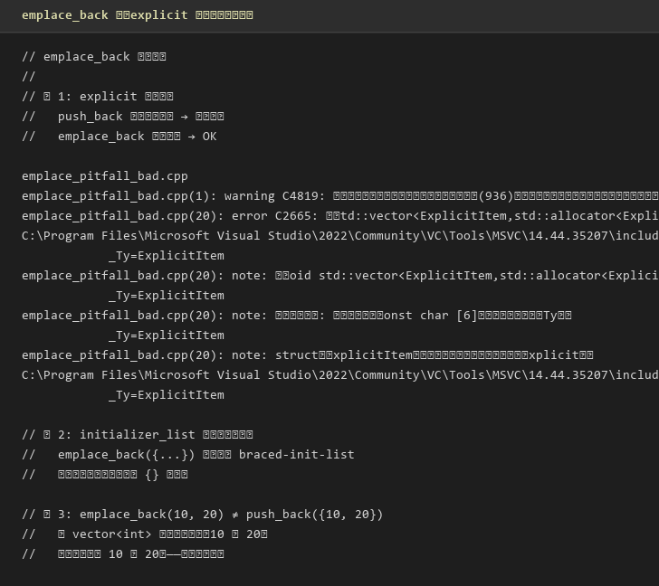 emplace_back 的坑——explicit 构造函数、initializer_list 与完美转发冲突