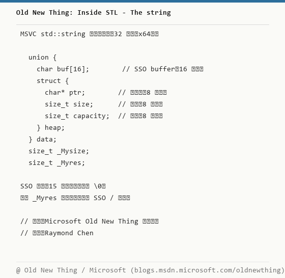 官方博客面板：Old New Thing《Inside STL: The string》MSVC string 布局