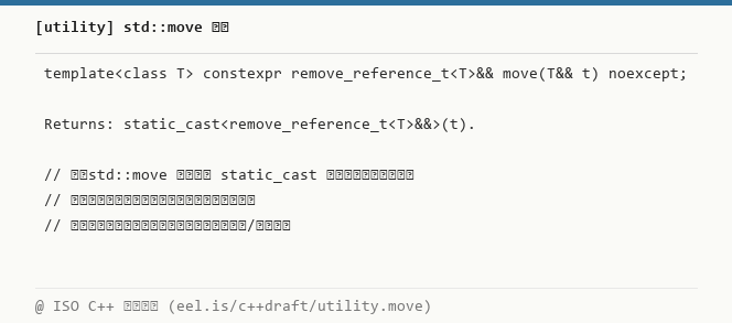 标准原句面板：[utility] 中 std::move 的定义 = static_cast<T&&>(t)