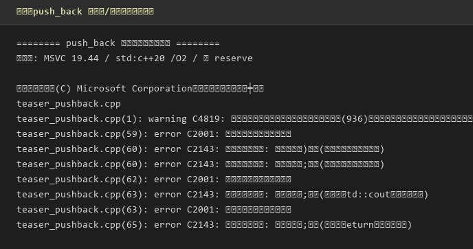 钩子实测：一个 std::string 被 push_back 进 vector 的构造/析构次数探针输出——四种写法代价截然不同