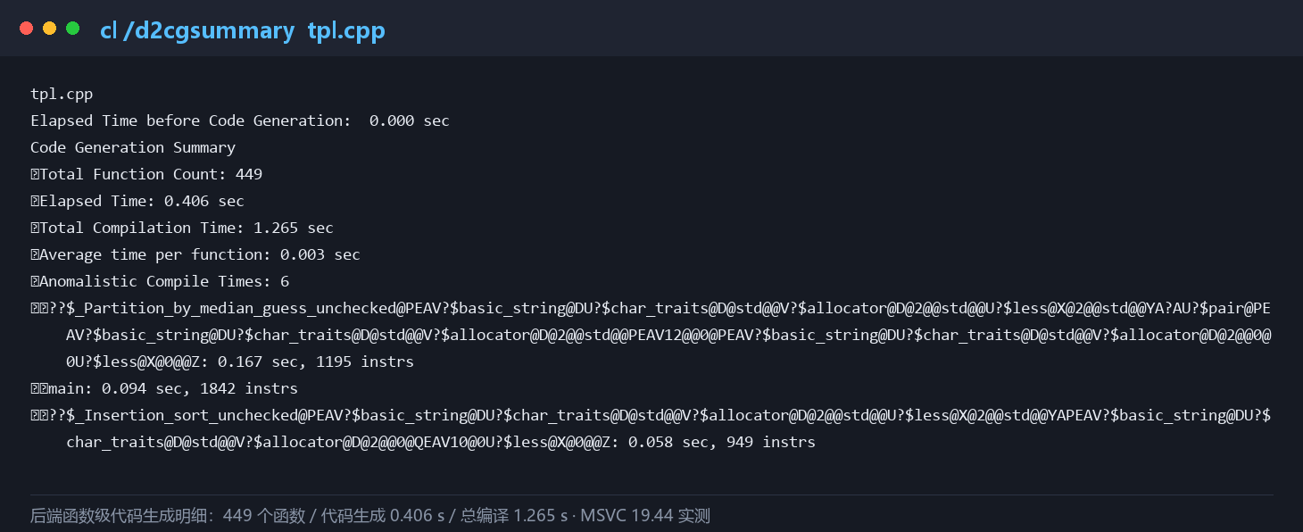 cl /d2cgsummary 的真实输出——函数级代码生成明细