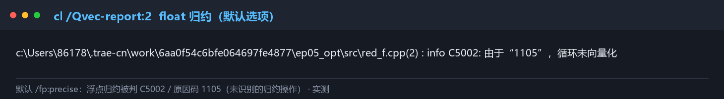 float 归约默认未向量化——原因码 1105