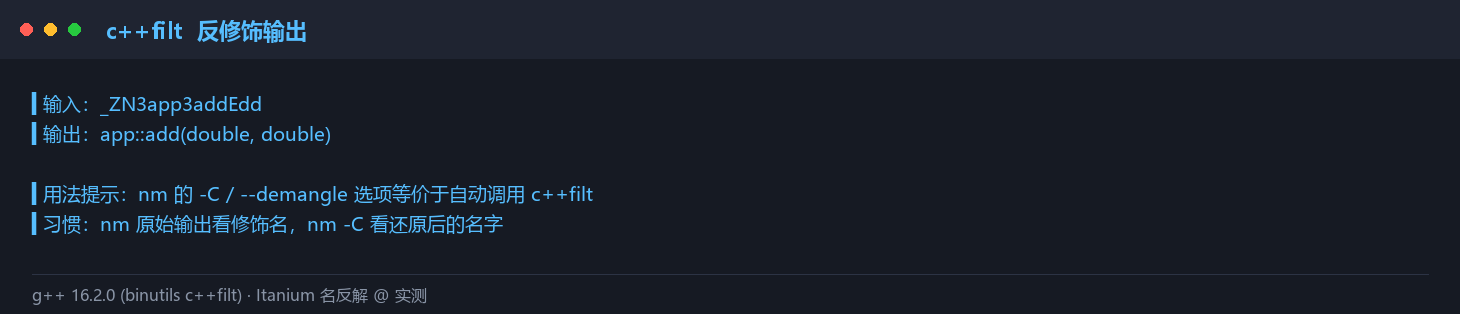 c++filt 反修饰输出