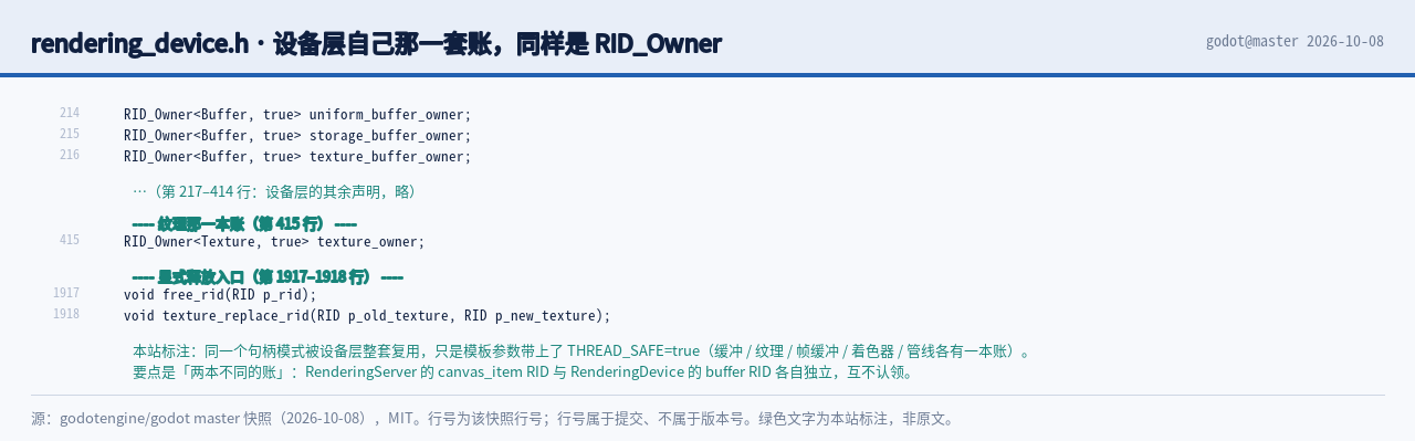 rendering_device.h 第 214 到 216 与第 415 与第 1917 …