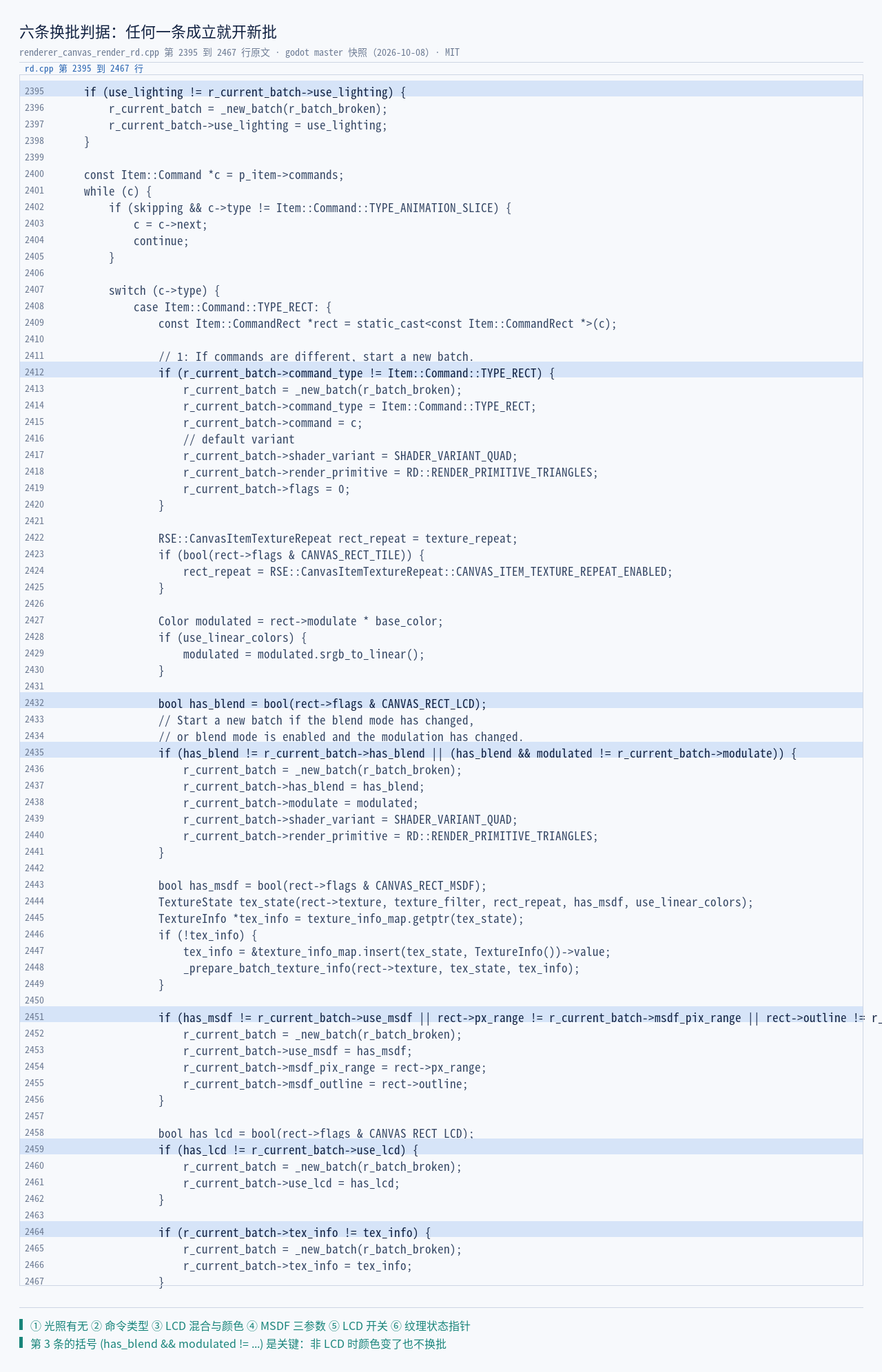 renderer_canvas_render_rd.cpp:2395–2467 原文：六条换批判据（光照有无 /…