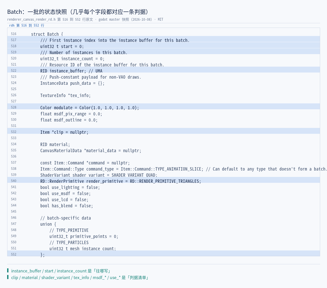 renderer_canvas_render_rd.h 原文：Batch 的字段（实例缓冲、起点、实例计数、着色器变…