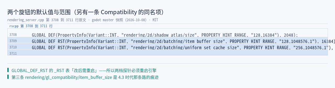 rendering_server.cpp:3708–3711 原文：两个设置的默认值与范围，另有一条 Compati…