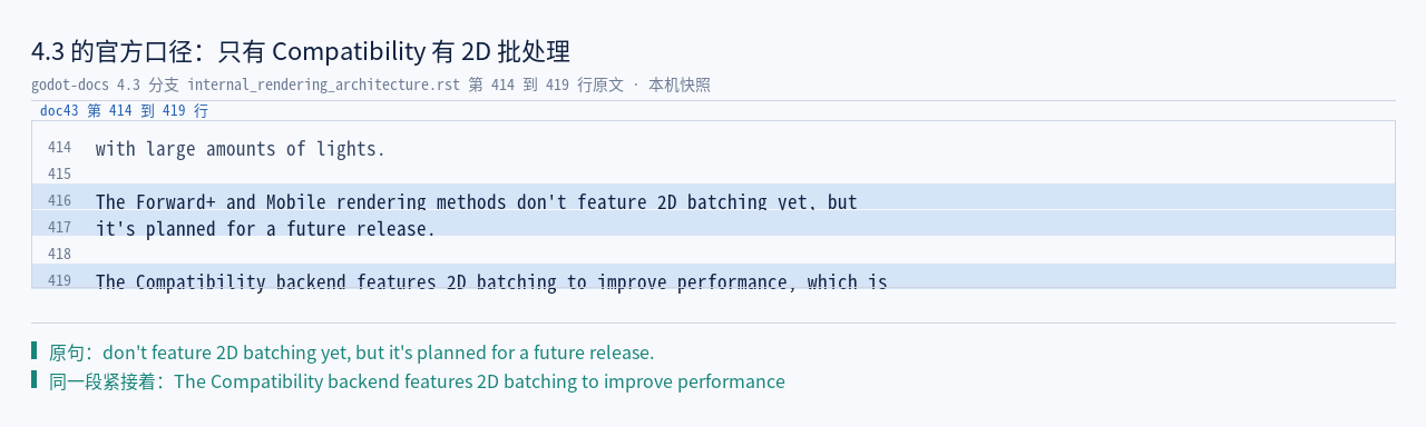 4.3 分支官方文档 internal_rendering_architecture.rst:416–419 原文：…