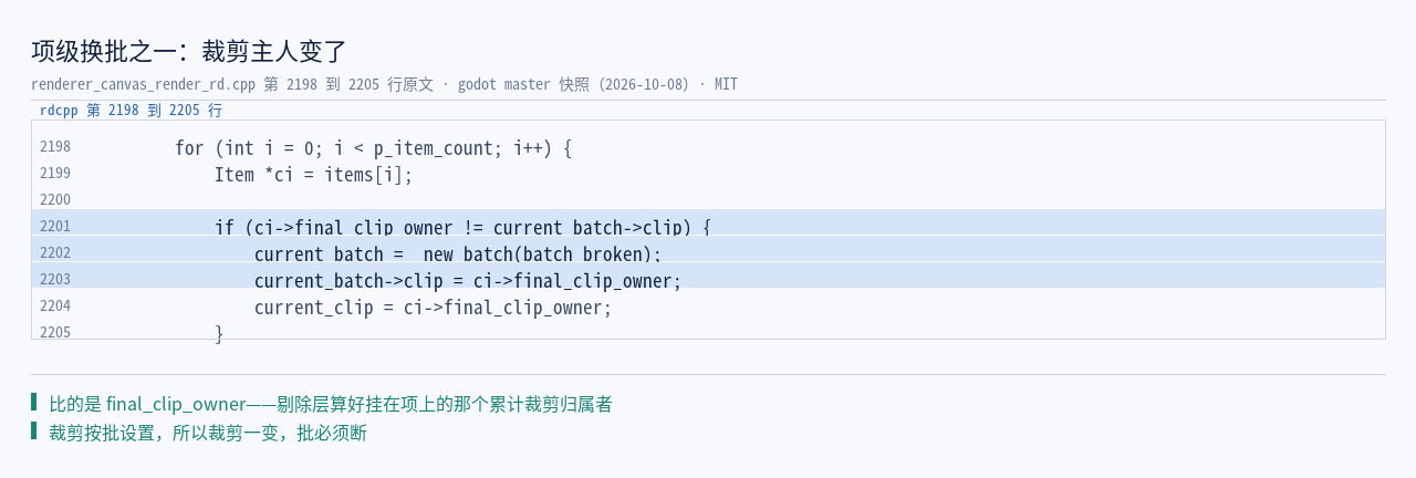 renderer_canvas_render_rd.cpp:2198–2205 原文：裁剪主人一变就换批