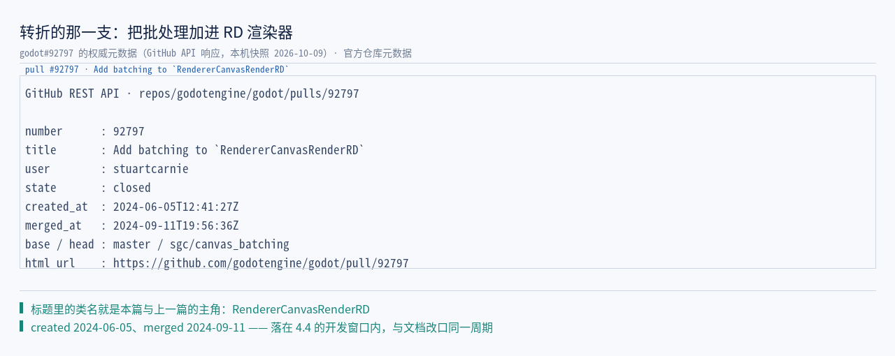 godot#92797 页面：把 2D 批处理带给其余后端的那一支