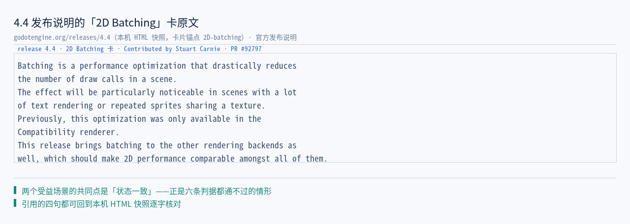 4.4 发布说明「2D Batching」卡原文：drastically reduces the number of…