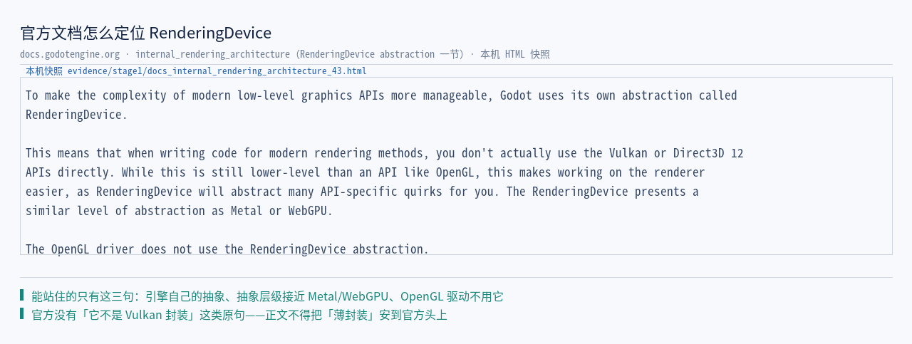 官方文档原文：「Godot uses its own abstraction called RenderingDev…