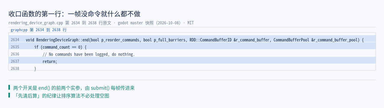 原文 end() 开头：if (command_count == 0) { return; } 与两个开关参数