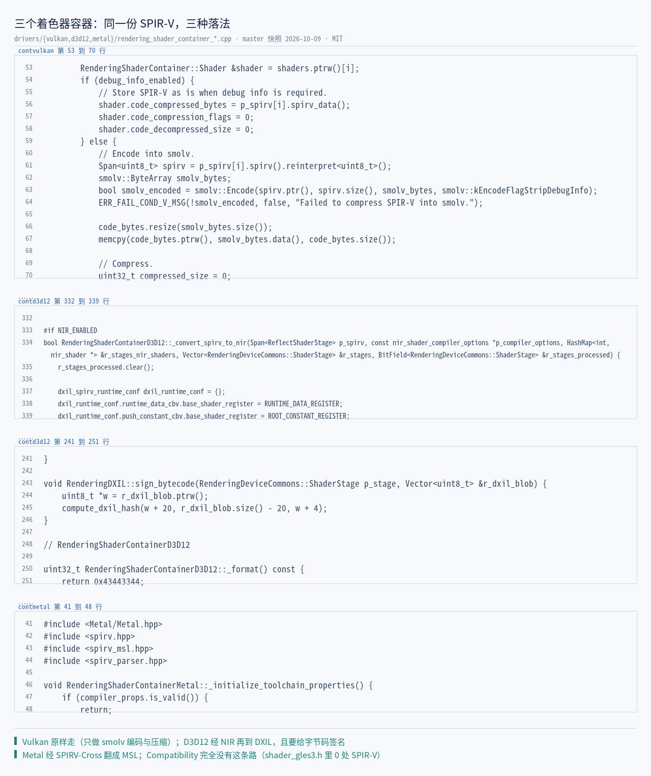三个 rendering_shader_container_* 关键行并排：Vulkan 的 // Store SP…