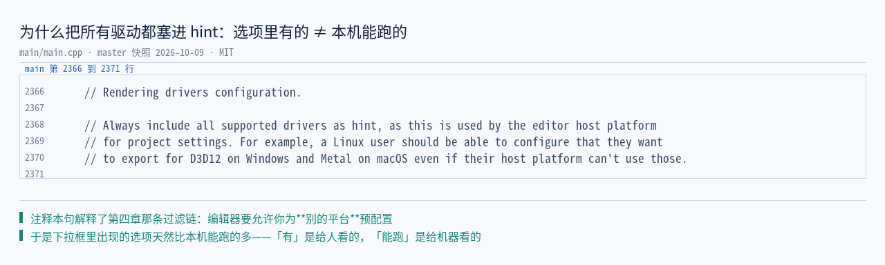 main.cpp 原文注释：「Always include all supported drivers as hin…