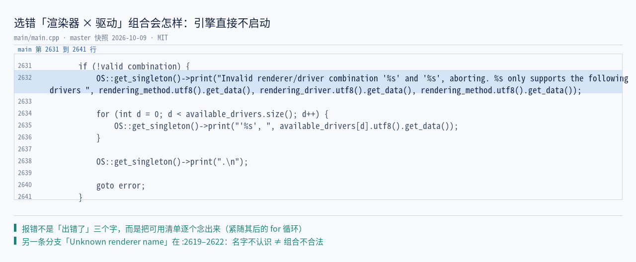 main.cpp 原文的报错串：Invalid renderer/driver combination '%s' a…