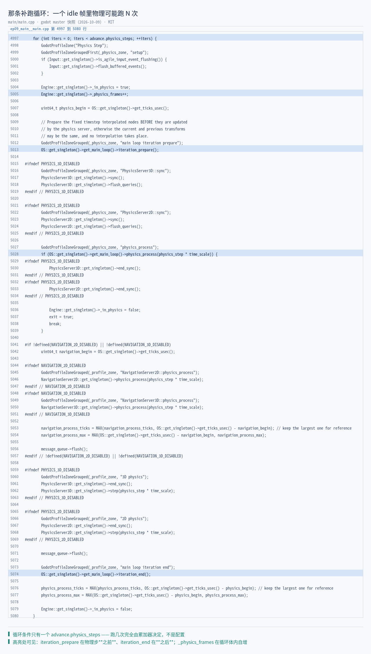 main.cpp:4997–5080 原文：for (int iters = 0; iters < advance.…