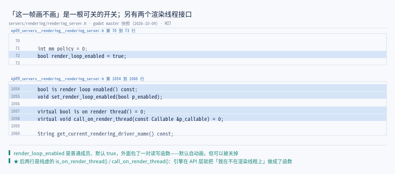 servers/rendering/rendering_server.h:72 与 :1054–1058 原文：bo…