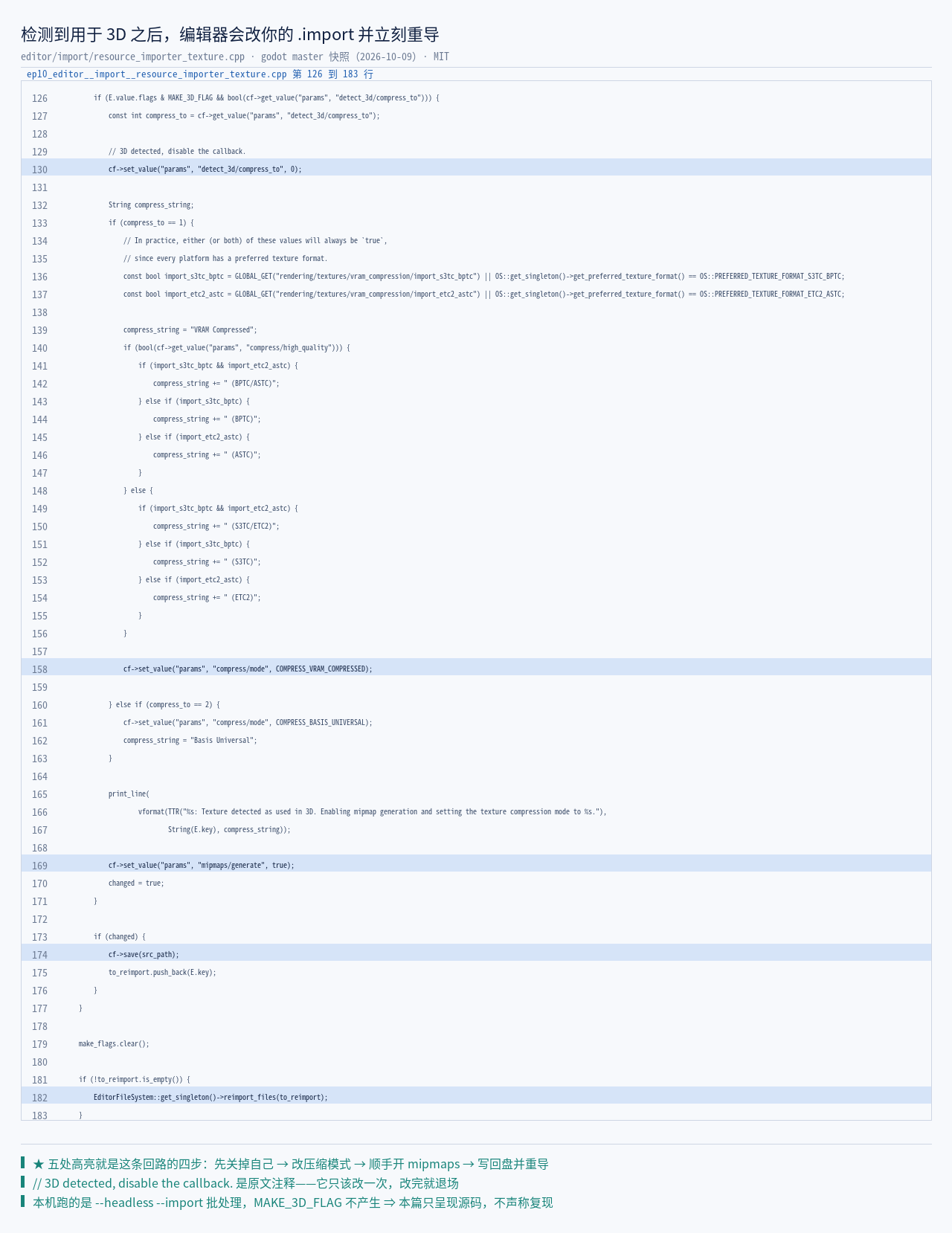 resource_importer_texture.cpp:126–176 原文：if (E.value.flags…