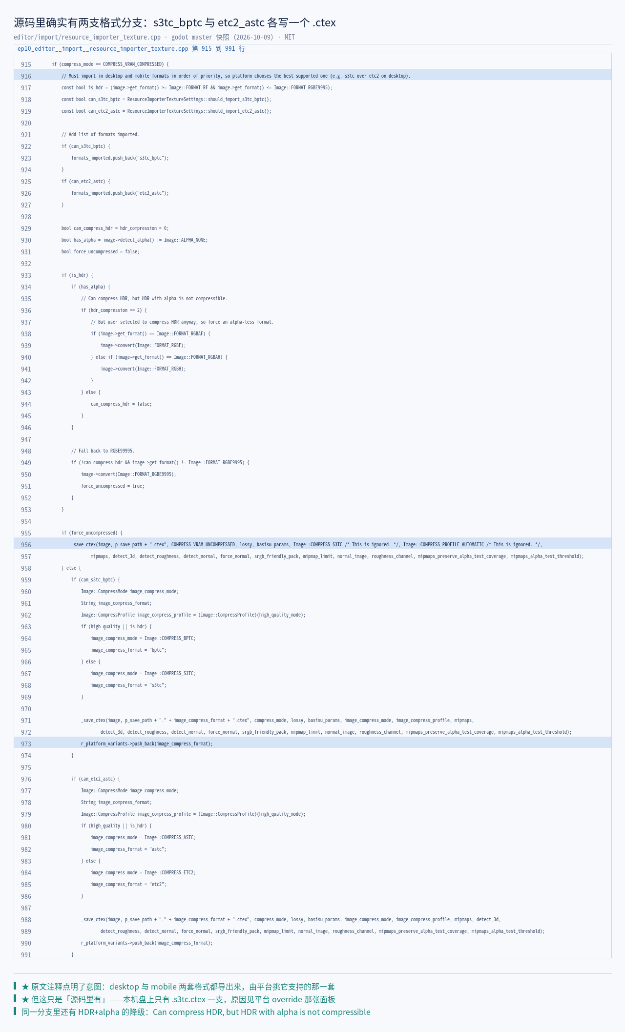 resource_importer_texture.cpp:915–991 原文：if (compress_mode…