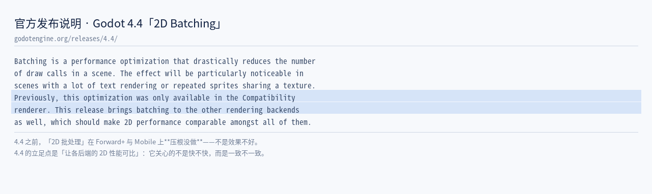 Godot 4.4 发布说明「2D Batching」段落逐字