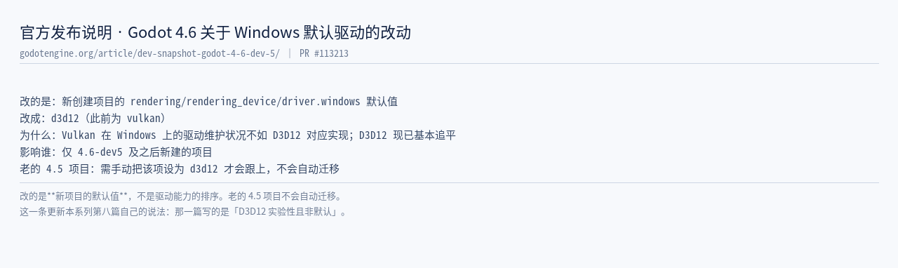 官方 4.6 发布说明与 dev5 逐字