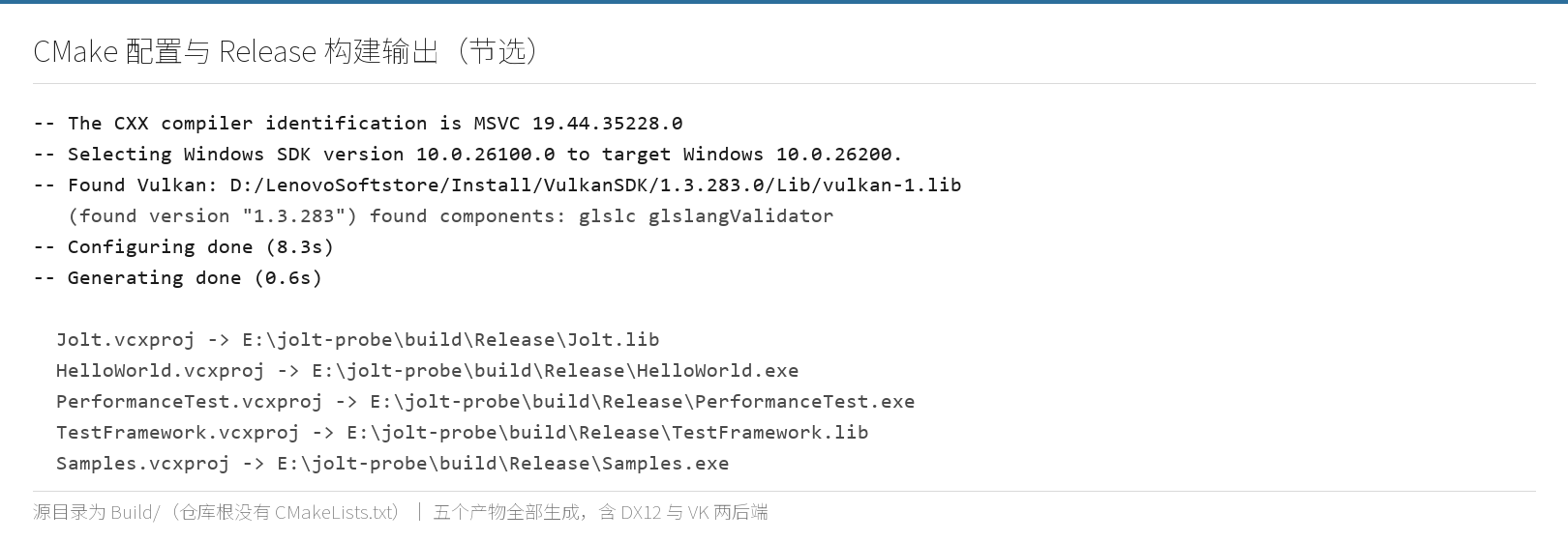 CMake 配置与构建输出