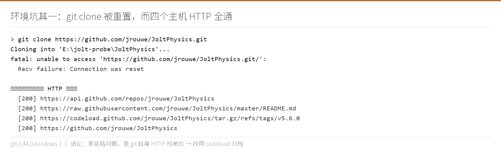 git clone 被重置，而同一时刻四个 GitHub