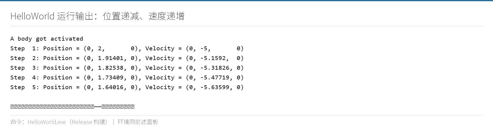 HelloWorld 运行输出