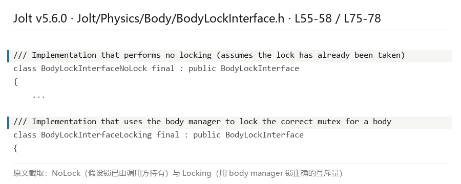 BodyLockInterface.h 第 16/57/77 行原文截取：基类与