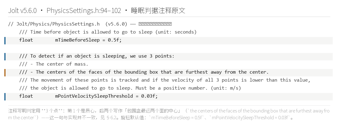 睡眠判据注释原文