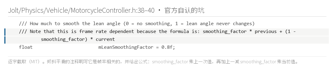 摩托倾斜平滑的原文（MotorcycleController.h:38–40