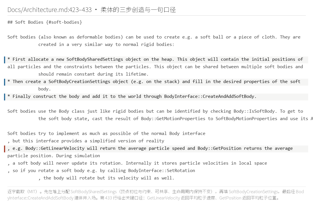 柔体的创建三步与「简化版」口径（Architecture.md:427–433