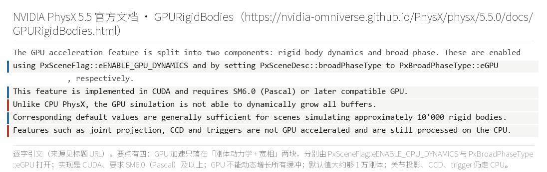 PhysX 5.5 官方文档关于 GPU 刚体的原文摘录：GPU 加速分成刚体动