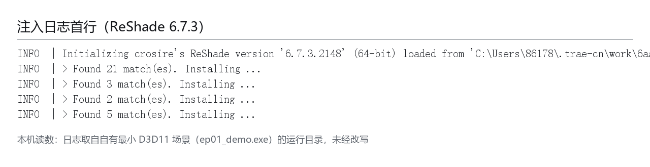 本机读数面板：注入日志首行，显示版本号与成功挂钩的模块，是「它真的进