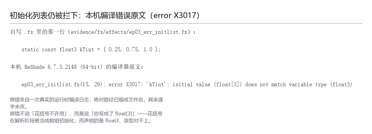 本机读数面板：初始化列表仍被拦下的编译错误原文（error X301