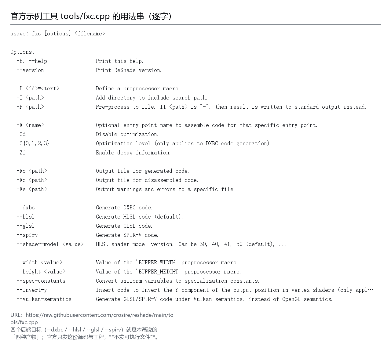 本机读数面板：官方示例编译器的用法原文——四个后端目标与那一串选项，